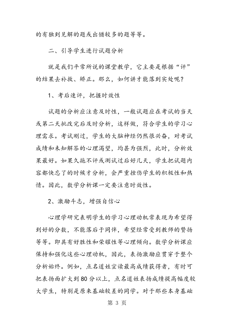 通过试题分析提高学生的数学能力.doc_第3页