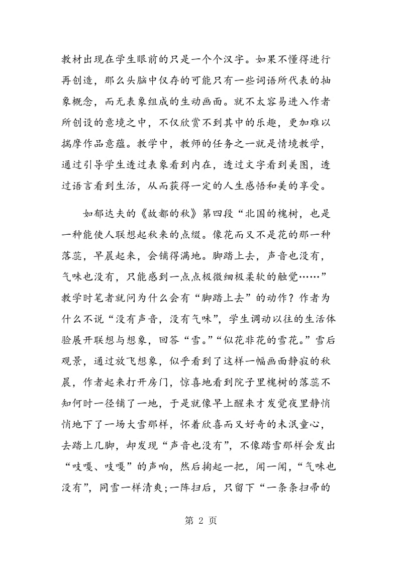 高中语文教学中学生想象力的培养.doc_第2页