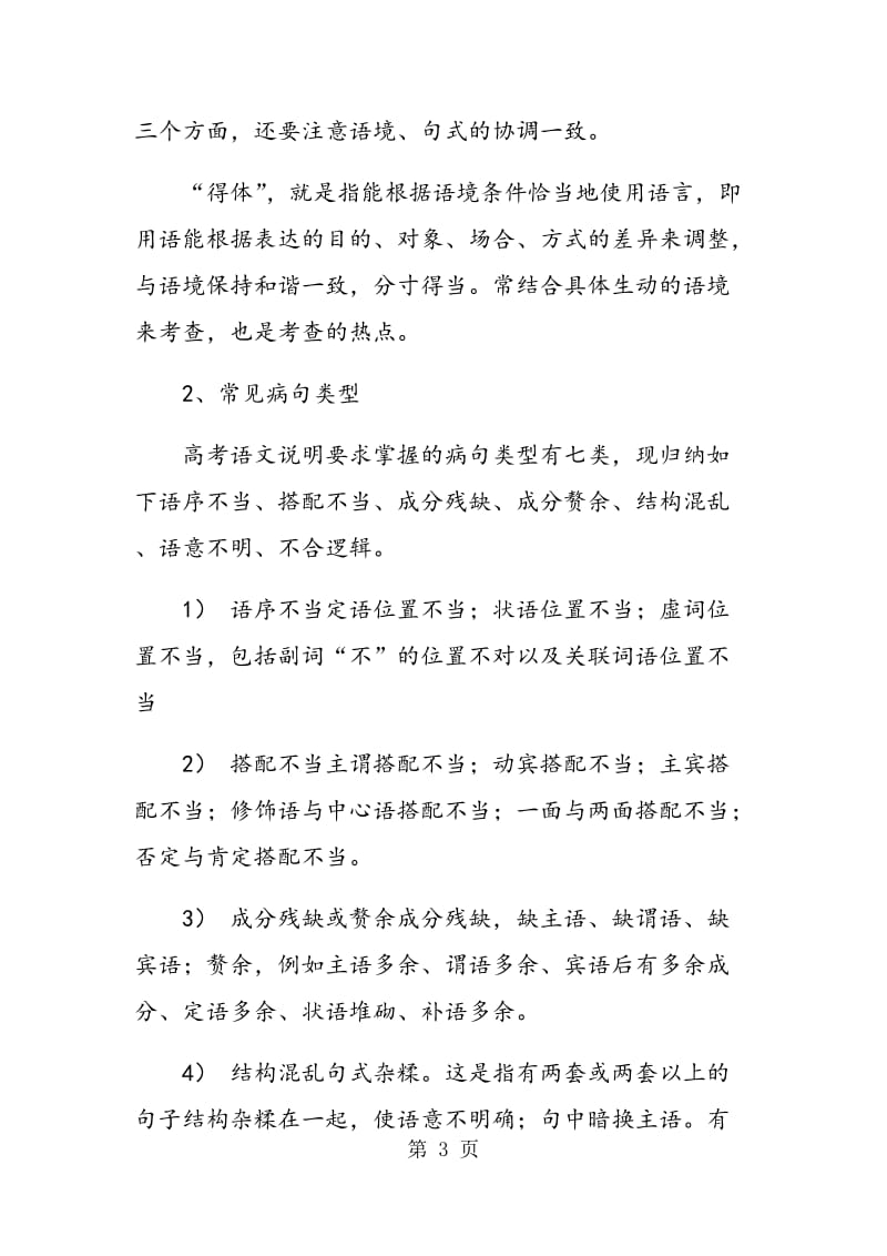 高中语文病句辨析教学.doc_第3页