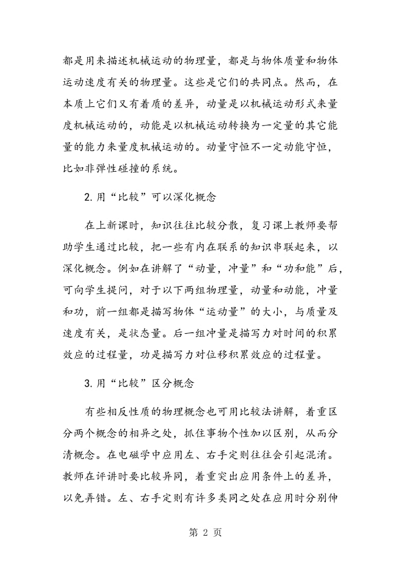 论述物理教学中的方法.doc_第2页