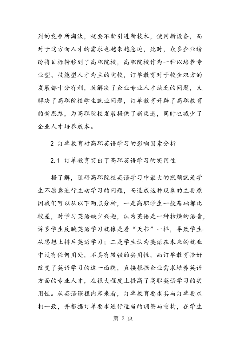 订单教育对高职英语学习的影响因素分析.doc_第2页