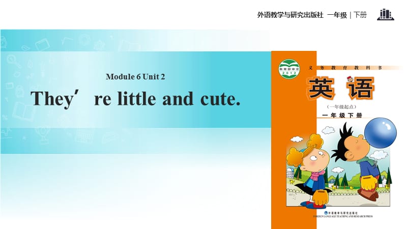 一年级下册英语课件-Module 6 Unit 2 Theyre little and cute∣外研社（一起）(共18张PPT)-教学文档.ppt_第1页