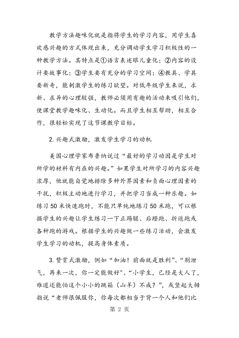 论体育教学模式的几种方法.doc_第2页