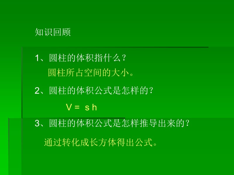 圆柱体积练习.ppt_第2页