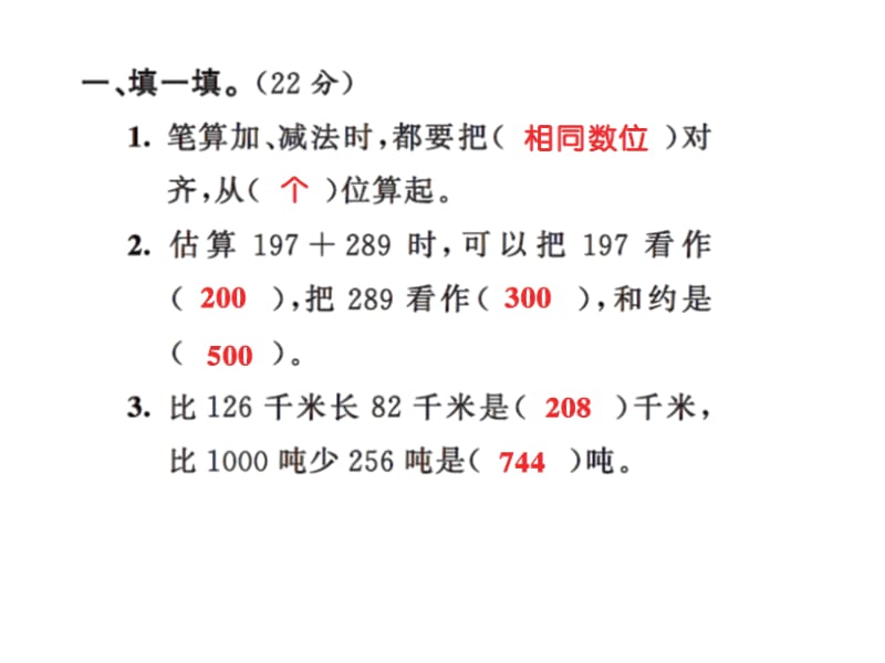 三年级上册数学习题课件－第四单元测试卷 ｜人教新课标（2018秋） (共20张PPT)-教学文档.ppt_第2页