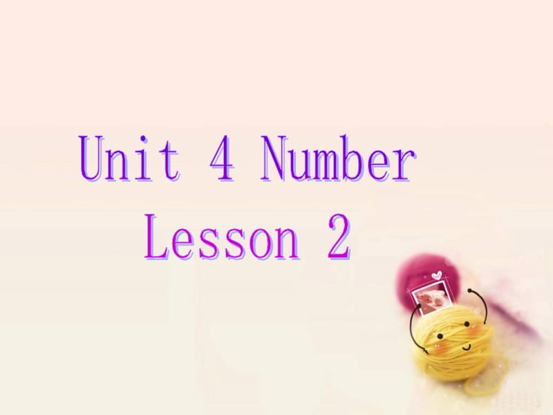 一年级上册英语课件-Unit 4 Numbers Lesson 2 3｜人教新起点（2018秋）(共14张PPT)-教学文档.ppt_第1页