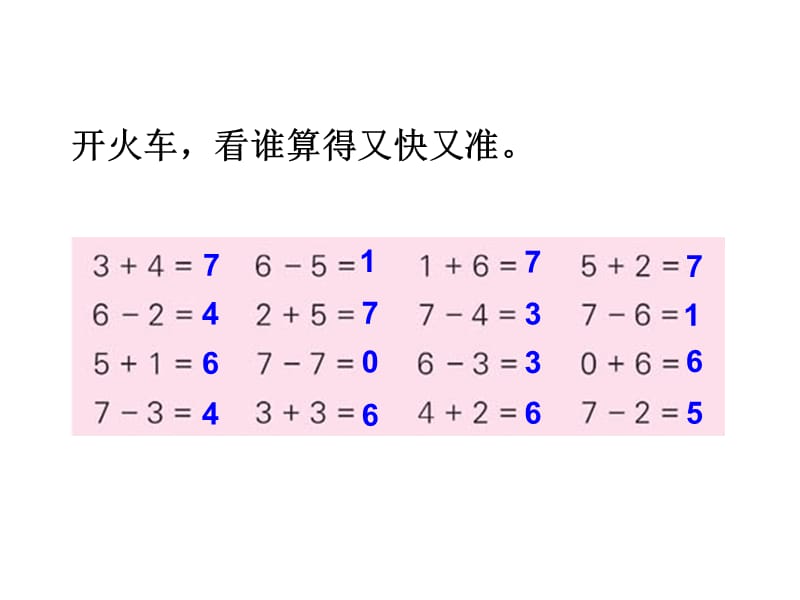 一年级上册数学课件-第8单元 10以内的加法和减法第6课时 得数是8的加法和相应的减法｜苏教版（2018秋） (共11张PPT)-教学文档.ppt_第2页