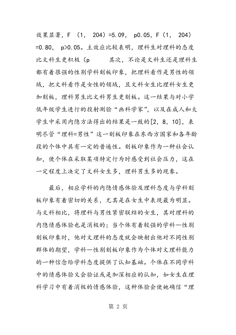 高二学生的理科态度及性别刻板印象对文理分科的影响.doc_第2页