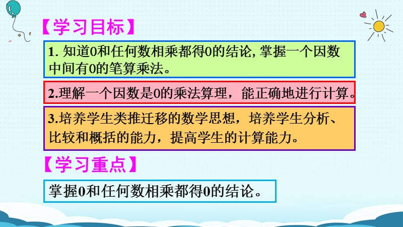 三年级上册数学授课课件-第4课时 因数中间有0的乘法（人教版）(共18张PPT)-教学文档.ppt_第2页