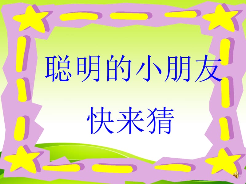 一年级上册语文课件－识字二 6《画》 ｜人教（部编版） (共35张PPT)-教学文档.ppt_第1页