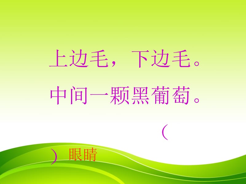 一年级上册语文课件－识字二 6《画》 ｜人教（部编版） (共35张PPT)-教学文档.ppt_第2页