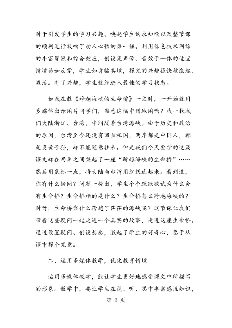 谈多媒体课件在语文课堂教学中的运用.doc_第2页