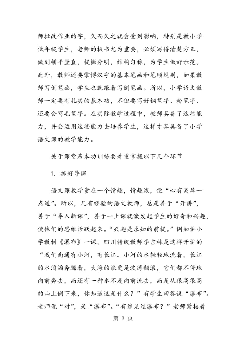 语文教师教学能力的培养和基本功训练.doc_第3页