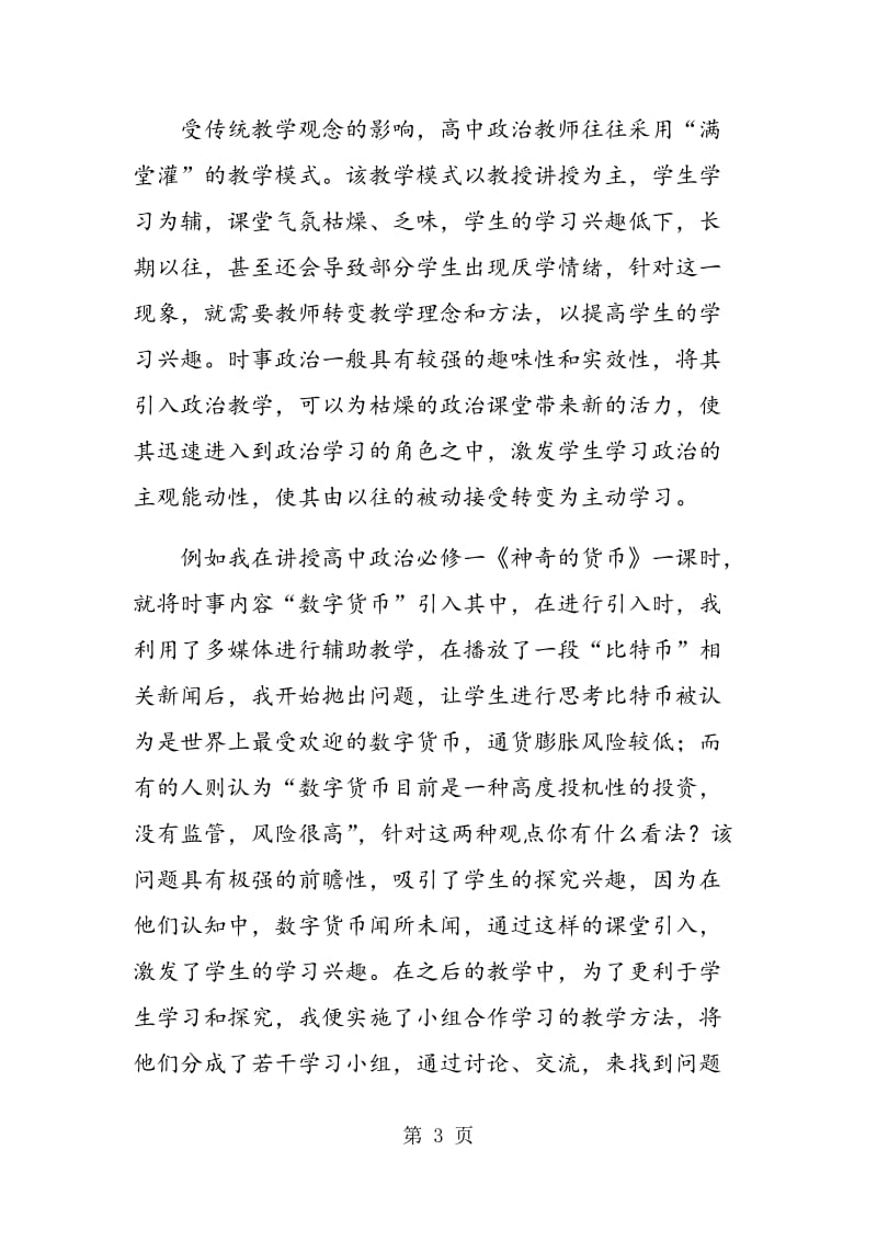 高中政治之时事政治的教学.doc_第3页