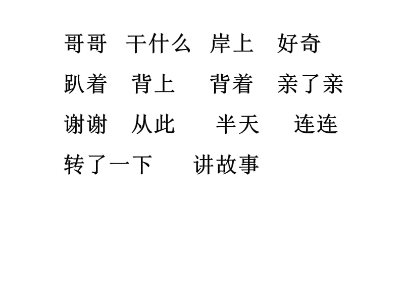 一年级下册语文课件-9《池塘边的叫声》1∣北师大版（2018）(共18张PPT)-教学文档.ppt_第3页