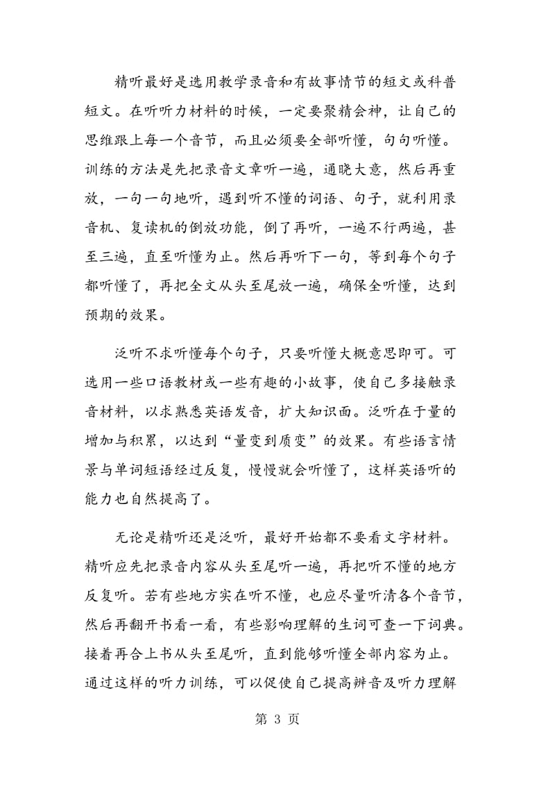 高中英语听力教学浅析.doc_第3页