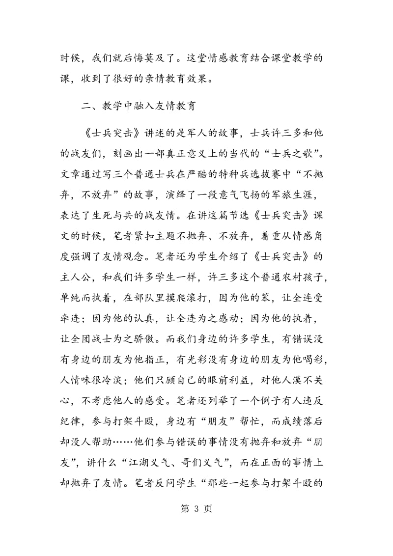 论中职语文教学中的情感教育.doc_第3页