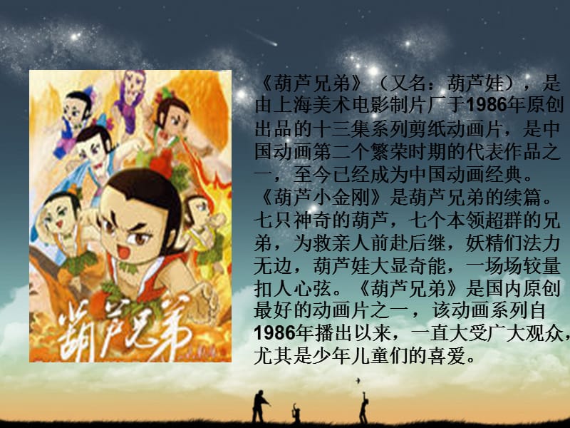 一年级下册音乐课件-《葫芦娃》冀少版 (共15张PPT)-教学文档.ppt_第2页