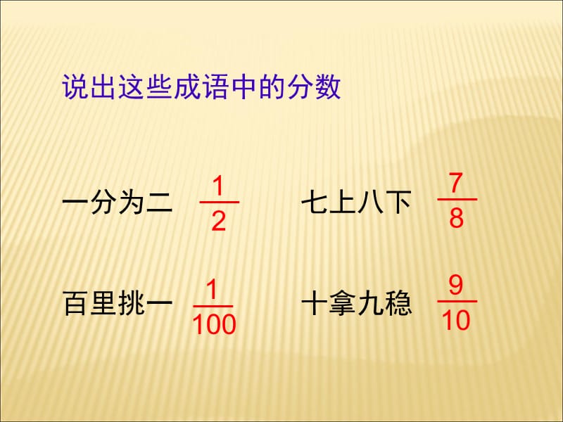 分数的意义崔二凤.ppt_第2页