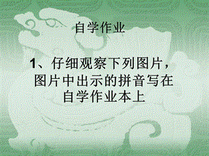 一年级上册语文课件 汉语拼音5《g k h》苏教版(共21张PPT)-教学文档.ppt