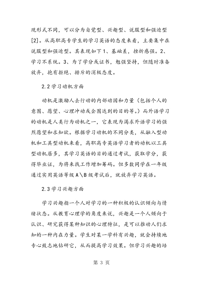 谈情感在高职高专外语教学中的作用.doc_第3页