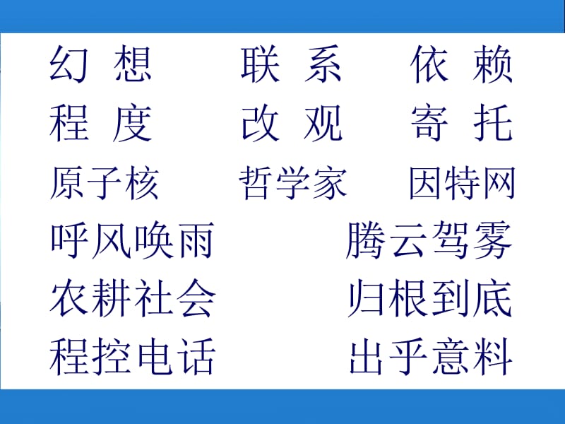 呼风唤雨的世纪ppt课件.ppt_第2页