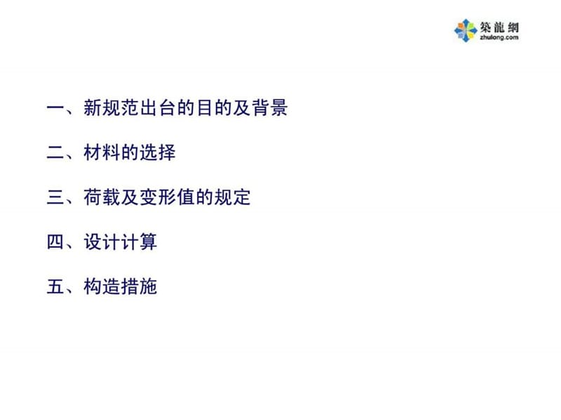 《建筑施工模板安全技术规范》.ppt_第2页