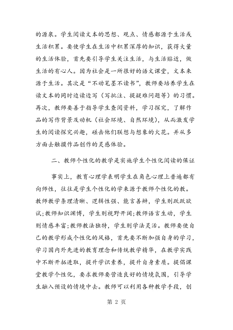 语文课堂个性化教学策略探析.doc_第2页