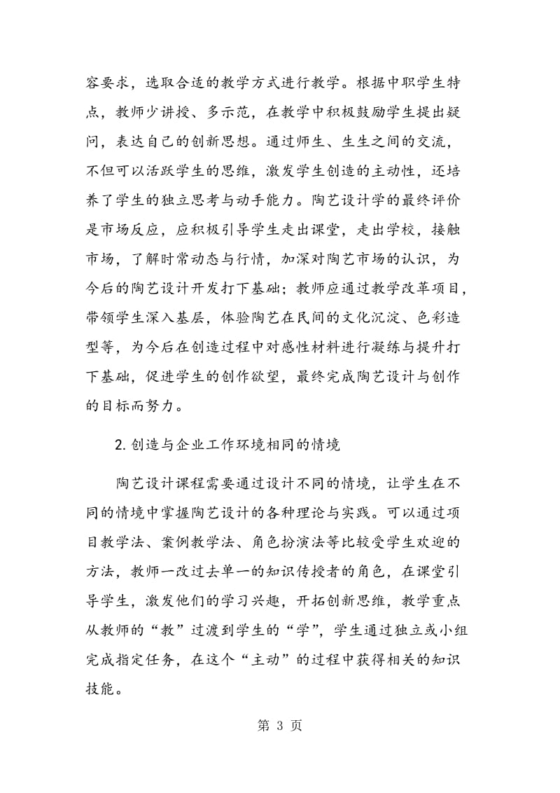 西部民族地区中职学校陶艺设计课程教学思考.doc_第3页