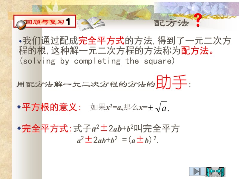 叶邑实验学校牛俊卿2.3.ppt_第2页