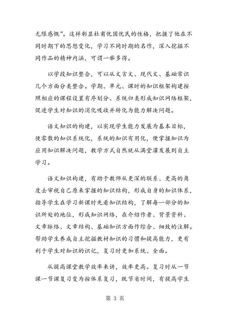 语文教学与知识网络构建.doc_第3页