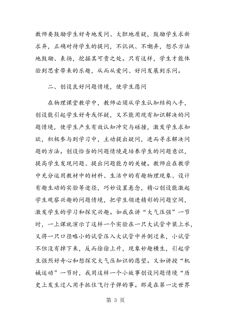 论初中物理教学中问题意识的培养.doc_第3页