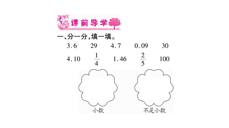 三 年级下册数学作业课件－5.小数的初步认识｜西师大版（2018秋） (共64张PPT)-教学文档.ppt_第3页