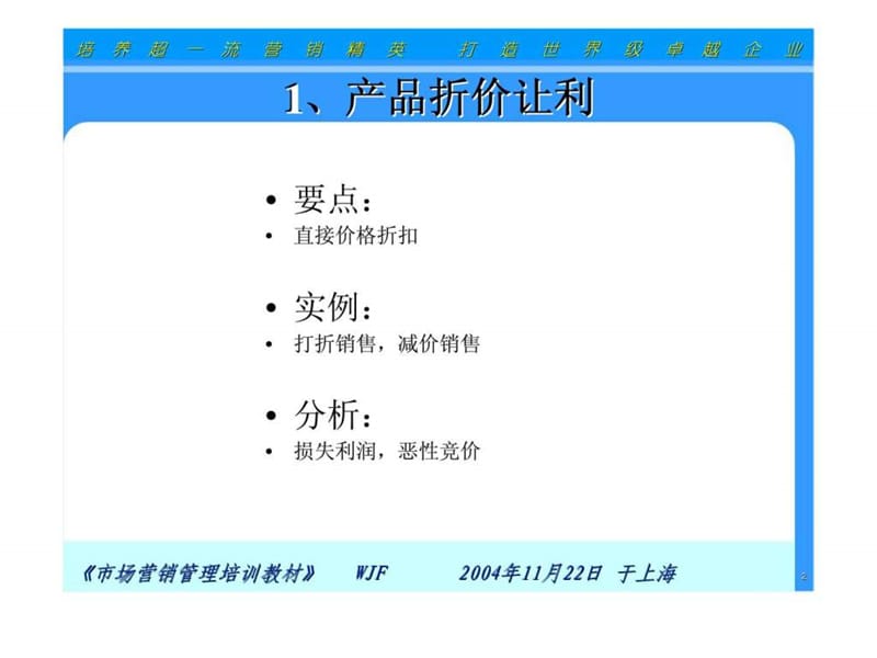 【26个常见的促销策略】.ppt_第2页