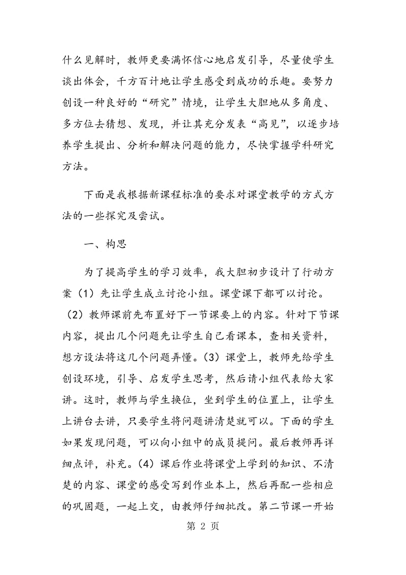 高效课堂教学探讨.doc_第2页