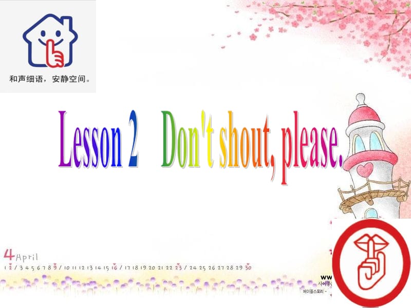 五年级下Unit_2_Good_behaviour__Lesson_2_Dont_shout_please..ppt_第1页