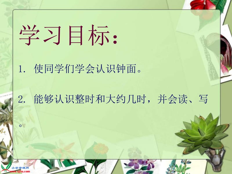 一年级上册数学课件-《认识钟表》PPT课件6 人教版新课标（2018秋） (共12张PPT)-教学文档.ppt_第2页