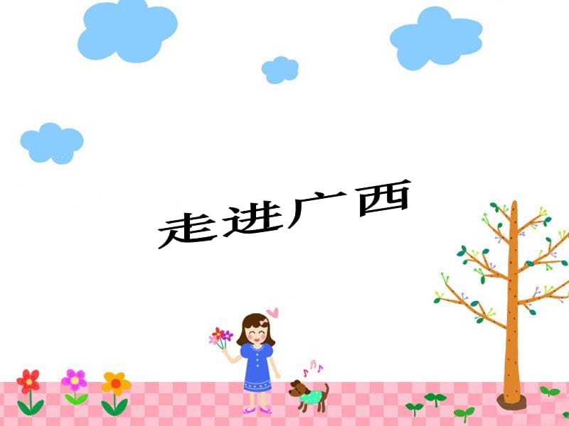 一年级上册音乐课件－一、小金凤｜接力版 (共9张PPT)-教学文档.ppt_第2页