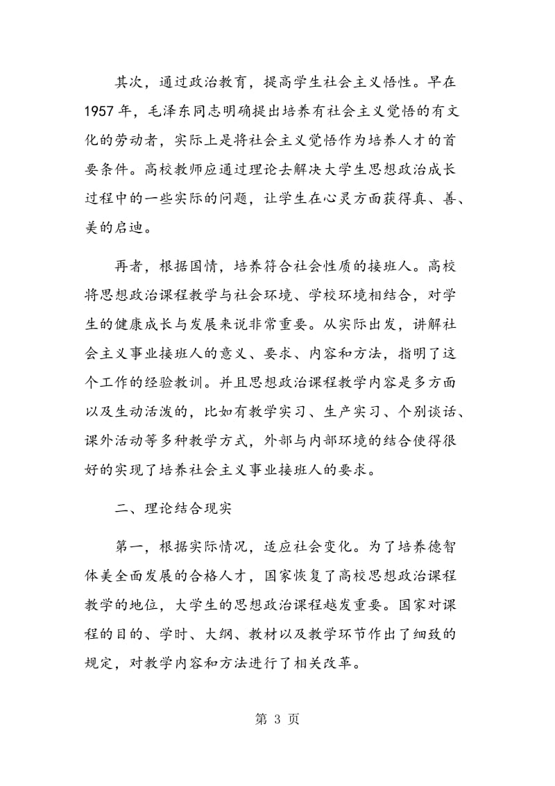 试析高职院校政治课程教学的精髓.doc_第3页