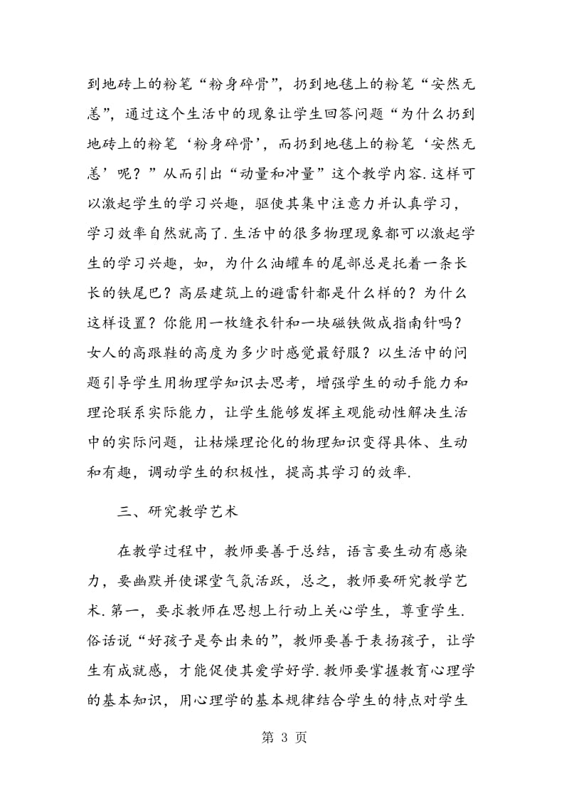 高中物理课调动学生积极性的方法.doc_第3页