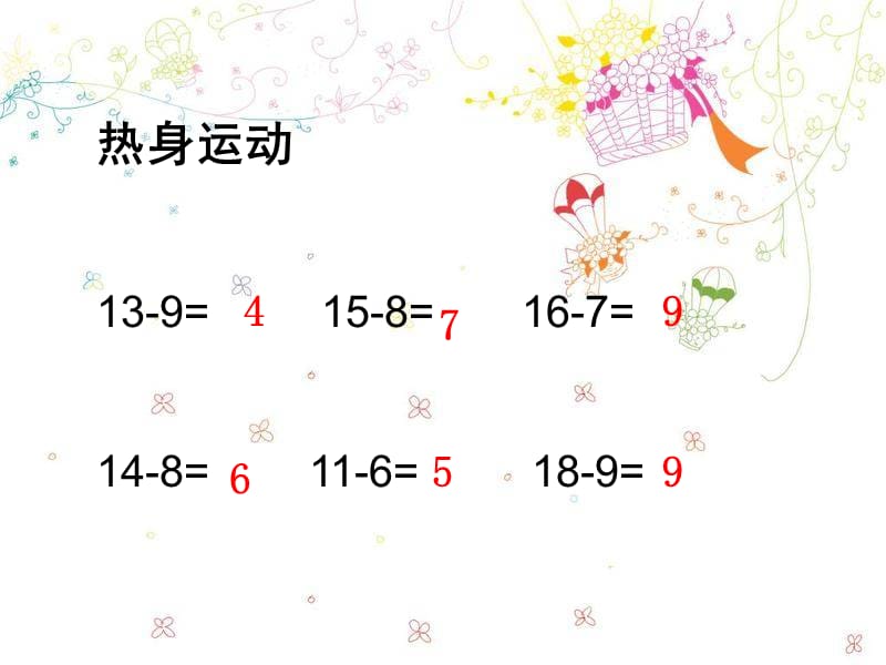 一年级下册数学课件-两位数减一位数(退位)_苏教版（2018秋）(共16张PPT)-教学文档.ppt_第1页