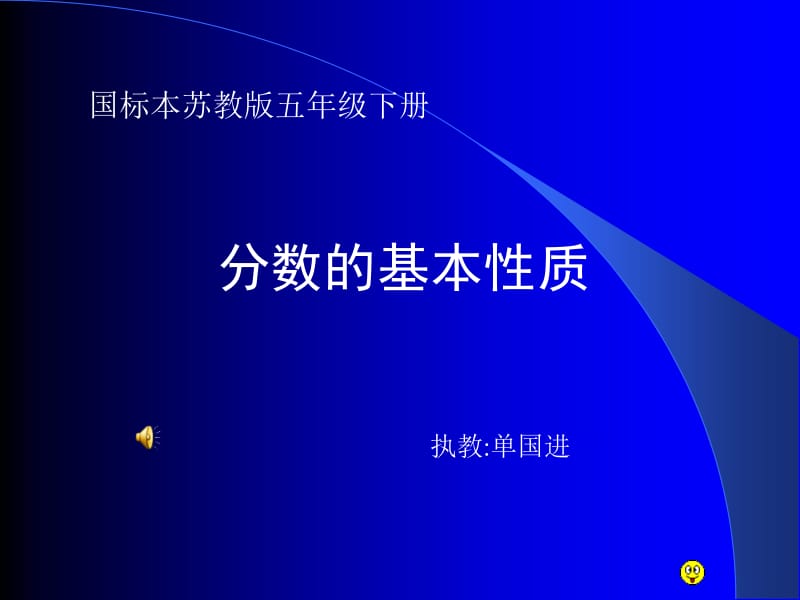 分数的基本性质1.ppt.ppt_第1页