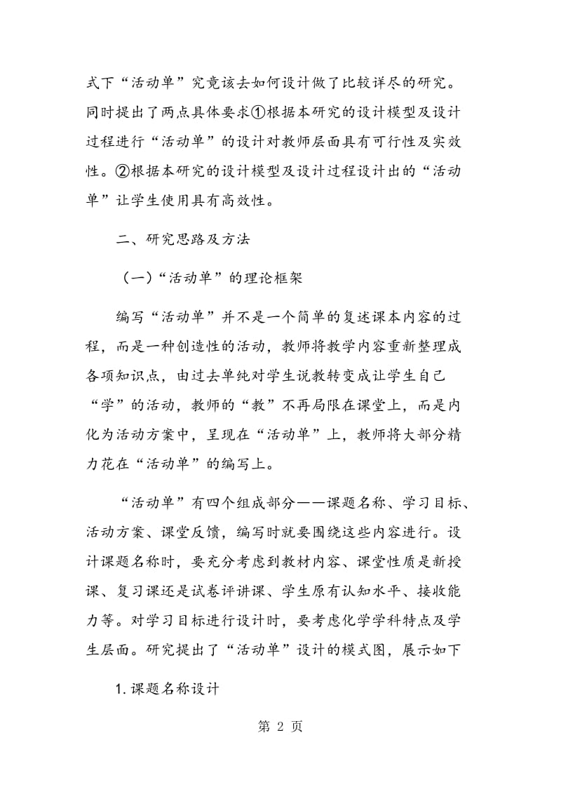 高中化学“活动单”的设计.doc_第2页