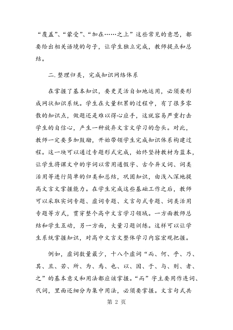 高中文言文自主学习的策略.doc_第2页