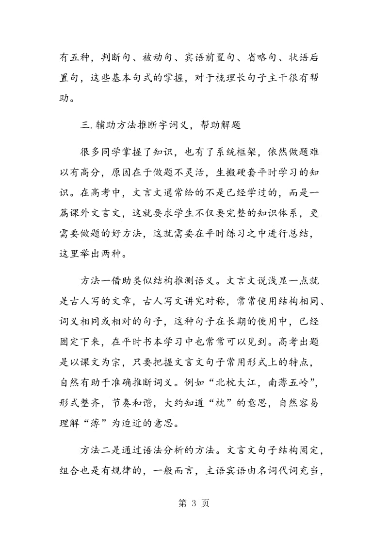 高中文言文自主学习的策略.doc_第3页