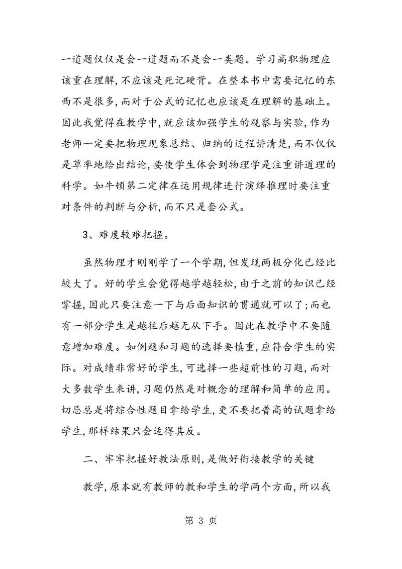 高职物理与初中物理教学衔接的探讨.doc_第3页