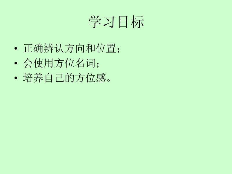 北师大版数学二年级上册《看望老人》课件.ppt_第2页