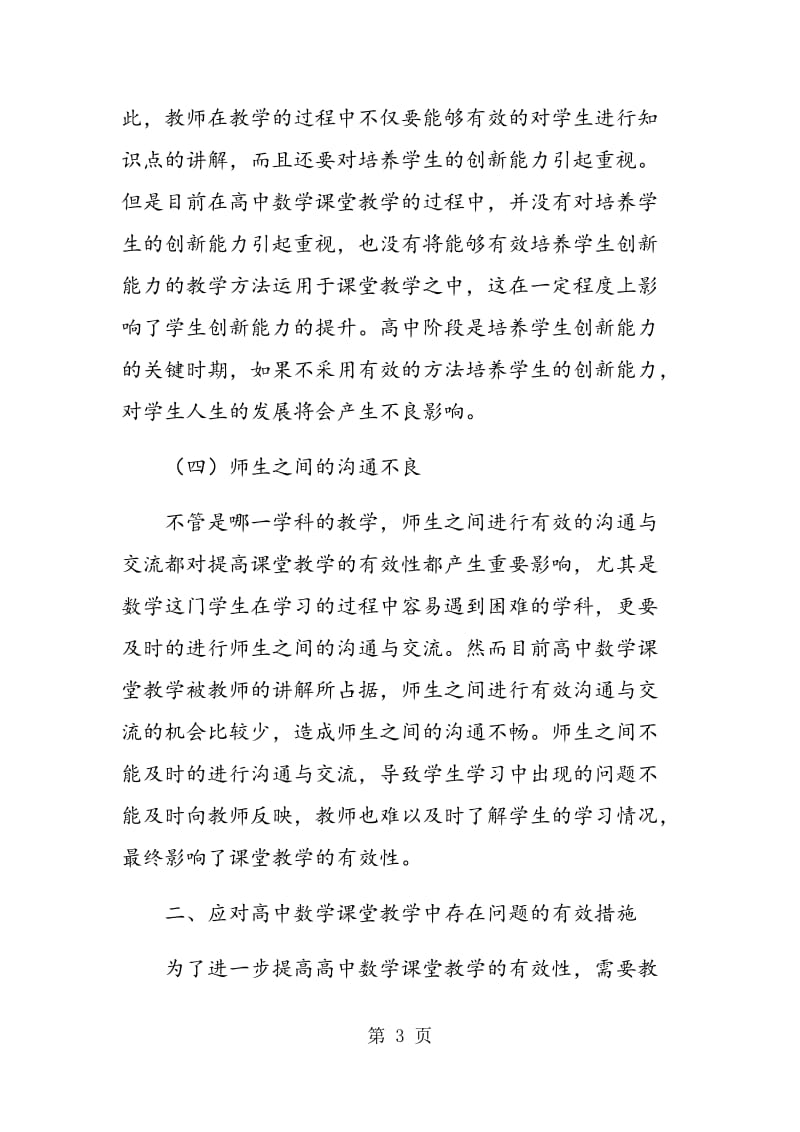 高中数学课堂教学中存在的问题与策略.doc_第3页