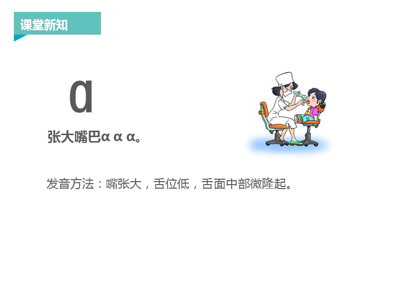 一年级上册语文课件：拼音a o e 人教部编版 (共14张PPT)-教学文档.ppt_第2页