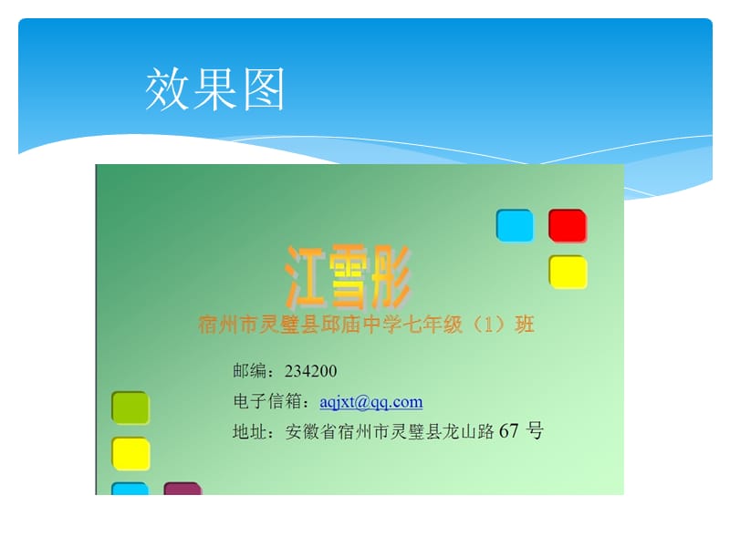 制作我的名片.ppt_第2页